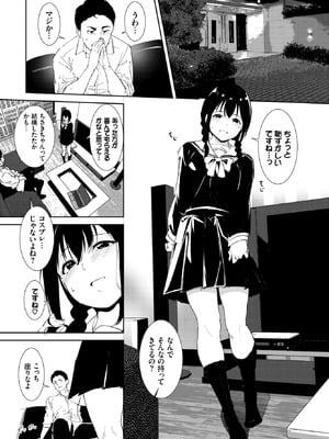 [あるぷ] 善い出会い (COMIC BAVEL 2022年2月号) [無修正] [DL版]_10_vbot