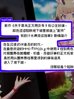 [麻根木商店] 未精通ショタが♀アバターで姫プしてたらエロトラップダンジョンで生やされちゃってぐっちょぐちょになっちゃう話 EPISODE2 [中国翻訳]_04_0003