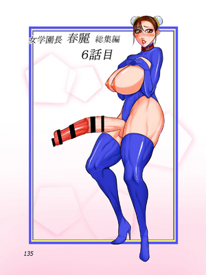 [茜しゅうへい堂 (茜しゅうへい)] 女学園長春麗、総集編 (ストリートファイター) [考古学家汉化] [DL版]_137_00000137