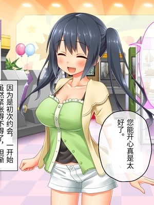 [どろっぷす! (大人のSEXY絵本)] 最愛カノジョがNTR堕ちする話 ～ボクっ娘ツインテ彼女ちゃんはチャラ男(オレ)のモンだから～ 総集編【老夫个人机翻润色】_010_008