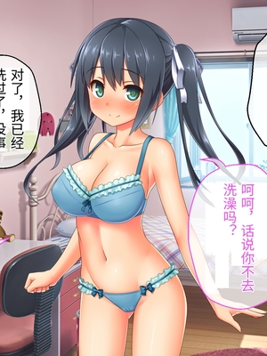 [どろっぷす! (大人のSEXY絵本)] 最愛カノジョがNTR堕ちする話 ～ボクっ娘ツインテ彼女ちゃんはチャラ男(オレ)のモンだから～ 総集編【老夫个人机翻润色】_321_038
