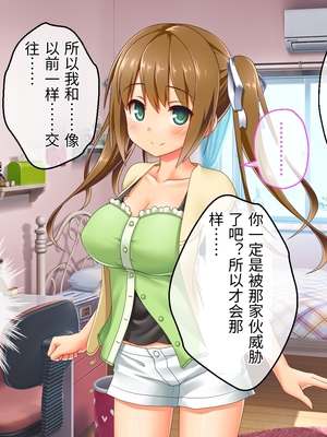 [どろっぷす! (大人のSEXY絵本)] 最愛カノジョがNTR堕ちする話 ～ボクっ娘ツインテ彼女ちゃんはチャラ男(オレ)のモンだから～ 総集編【老夫个人机翻润色】_683_119