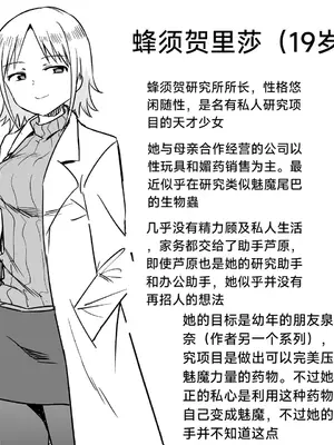 [黒川リョーイチ] 蜂須賀博士の搾精研究 01-03 [中国翻訳]_12_0113