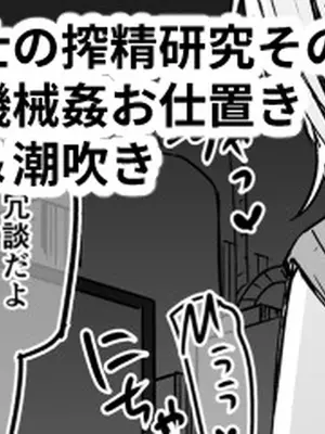 [黒川リョーイチ] 蜂須賀博士の搾精研究 01-03 [中国翻訳]_25_0300