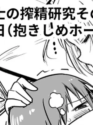 [黒川リョーイチ] 蜂須賀博士の搾精研究 04-07 [中国翻訳]_51_0700