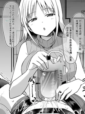 [黒川リョーイチ] 蜂須賀博士の搾精研究 04-07 [中国翻訳]_20_0502