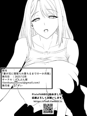 [いずい] 妻が兄に寝取られ堕ちるまでの一ヶ月間 [中国翻訳]_0053