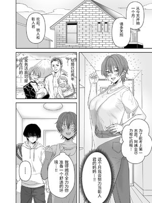 [生汁本舗] 不倫は子育てのあとで [中国翻訳]_0005