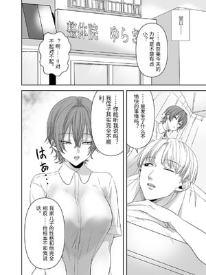 [生汁本舗] 不倫は子育てのあとで [中国翻訳]_0007