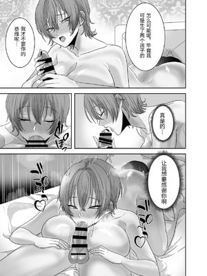 [生汁本舗] 不倫は子育てのあとで [中国翻訳]_0042