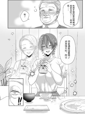 [生汁本舗] 不倫は子育てのあとで [中国翻訳]_0065