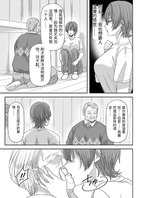 [生汁本舗] 不倫は子育てのあとで [中国翻訳]_0070