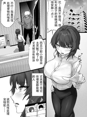 [ふりんずかん (しーたけ)] 負隣人愛〜人妻が失恋続きで闇堕ちした隣人学生に躾けられて寝取られる話〜 [中国翻訳]_0002