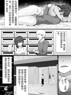 [ふりんずかん (しーたけ)] 負隣人愛〜人妻が失恋続きで闇堕ちした隣人学生に躾けられて寝取られる話〜 [中国翻訳]_0004