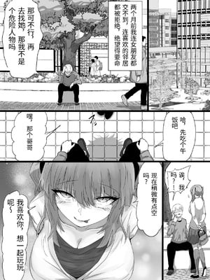 [ふりんずかん (しーたけ)] 負隣人愛〜人妻が失恋続きで闇堕ちした隣人学生に躾けられて寝取られる話〜 [中国翻訳]_0007