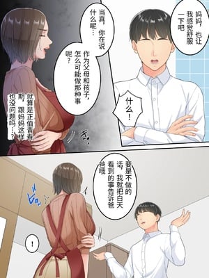 [ゆりこくらぶ] 不倫した母親を息子が制裁する話 [中国翻訳]_0023