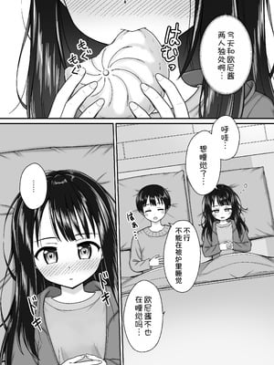 [ネコぬめ堂 (ネコぬめ)] スキスキお兄ちゃん冬エッチ ～冬の温め合いコタツでエッチからのお風呂エッチでぽかぽかイチャラブな二人～ [甜族星人x我不看本子汉化] [DL版]_06_tadp