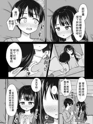[ネコぬめ堂 (ネコぬめ)] スキスキお兄ちゃん冬エッチ ～冬の温め合いコタツでエッチからのお風呂エッチでぽかぽかイチャラブな二人～ [甜族星人x我不看本子汉化] [DL版]_07_dyab