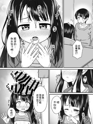 [ネコぬめ堂 (ネコぬめ)] スキスキお兄ちゃん冬エッチ ～冬の温め合いコタツでエッチからのお風呂エッチでぽかぽかイチャラブな二人～ [甜族星人x我不看本子汉化] [DL版]_12_nsbi