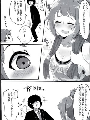 (C96) [VigaHigh (伊与田まと)] 100_応援ビーム (アイドルマスター シンデレラガールズ)_05_jvoc