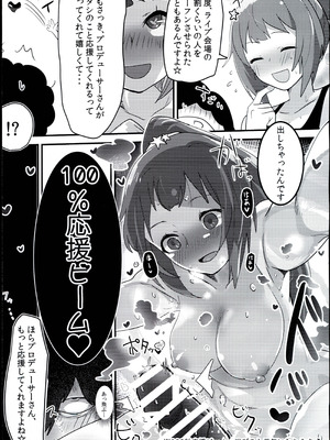 (C96) [VigaHigh (伊与田まと)] 100_応援ビーム (アイドルマスター シンデレラガールズ)_15_phdn