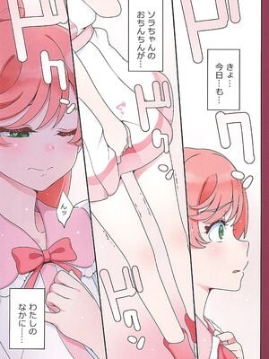 (C107) [ぐるぐる太陽 (桜小鉄)] ソラちゃんに凸がはえました。2 (ひろがるスカイ!プリキュア)_05_ainb