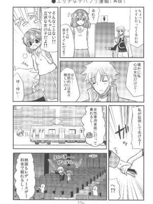 (C107) [なつみんのさーくる (なつみん)] ゆいとはじめて (デリシャスパーティ プリキュア)_17_ynxu