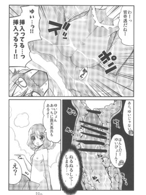 (C107) [なつみんのさーくる (なつみん)] ゆいとはじめて (デリシャスパーティ プリキュア)_20_yduq