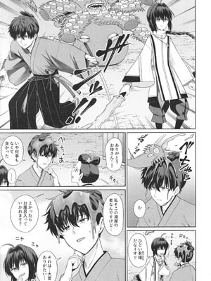 (C107) [対々会 (といとい)]ふたり湯屋であったまる本 (Fate／サムライレムナント)_04_pull