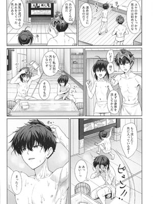 (C107) [対々会 (といとい)]ふたり湯屋であったまる本 (Fate／サムライレムナント)_06_xcuw