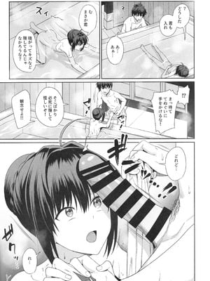 (C107) [対々会 (といとい)]ふたり湯屋であったまる本 (Fate／サムライレムナント)_08_fbxo