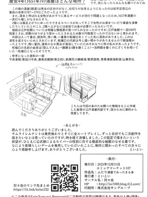 (C107) [対々会 (といとい)]ふたり湯屋であったまる本 (Fate／サムライレムナント)_25_xmip