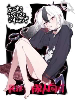 (C107) [海までドライブ (木坂)] あんまりひどいこといわないで (ブルーアーカイブ)