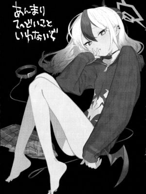 (C107) [海までドライブ (木坂)] あんまりひどいこといわないで (ブルーアーカイブ)_02_ffyg