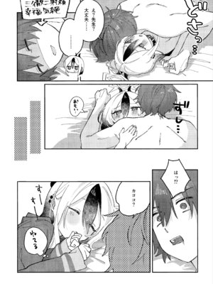 (C107) [海までドライブ (木坂)] あんまりひどいこといわないで (ブルーアーカイブ)_23_utnb