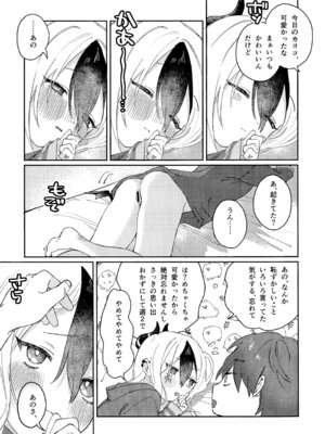 (C107) [海までドライブ (木坂)] あんまりひどいこといわないで (ブルーアーカイブ)_24_fdep