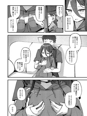 [Inharmonicity (ホトケノザ)] My Dear ActL1s (ブルーアーカイブ) [DL版]_12_coxt