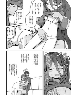 [Inharmonicity (ホトケノザ)] My Dear ActL1s (ブルーアーカイブ) [DL版]_14_iwta