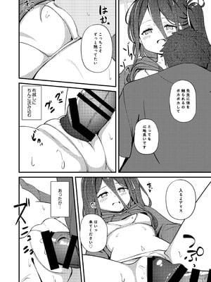 [Inharmonicity (ホトケノザ)] My Dear ActL1s (ブルーアーカイブ) [DL版]_16_jybm