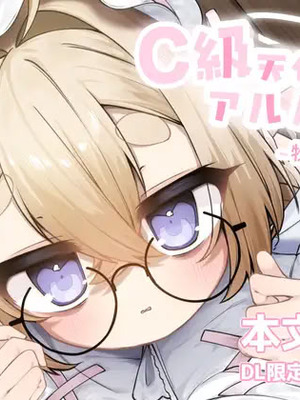 [sweet afternoon(苺野まろ)]C級天使のアルバイト ～牧師さん編～(オリジナル)[DL版]_01_dqhr