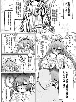 [sweet afternoon(苺野まろ)]C級天使のアルバイト ～牧師さん編～(オリジナル)[DL版]_04_oxnd