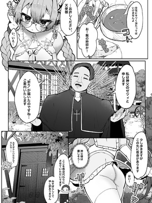 [sweet afternoon(苺野まろ)]C級天使のアルバイト ～牧師さん編～(オリジナル)[DL版]_05_ahns