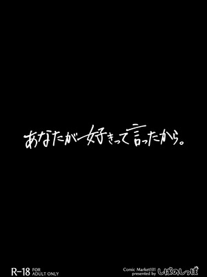 [しばのしっぽ (柴あや)] あなたが好きって言ったから。 (アイドルマスター シャイニーカラーズ) [DL版]_37_viyj