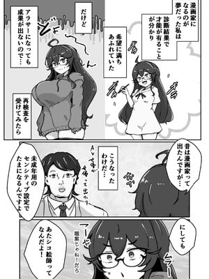 [ベンノスキー] あたシコ絵師の才能_06_quoq