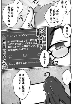 [ベンノスキー] あたシコ絵師の才能_11_ljin