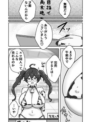 [ベンノスキー] あたシコ絵師の才能_12_wopf