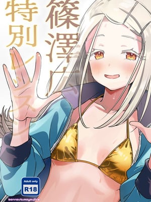 [万能つまようじ入れ (微糖)] 篠澤広特別レッスン (学園アイドルマスター) [DL版]