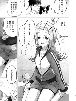 [万能つまようじ入れ (微糖)] 篠澤広特別レッスン (学園アイドルマスター) [DL版]_07_rgde