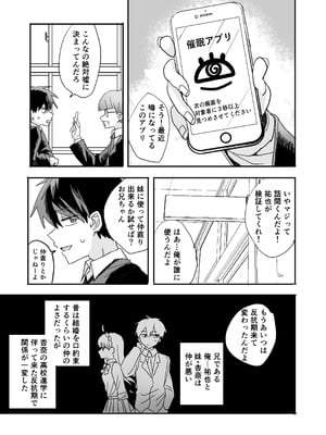 [倫理屋さん (山田倫理)] 妹に仲直り催眠かけたらオナホになってしまった_04_kloh