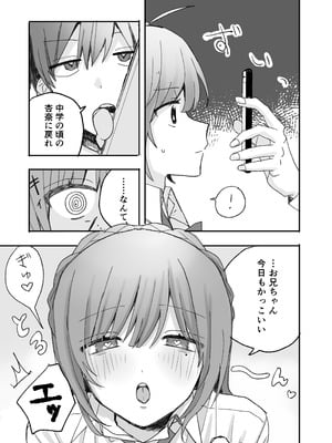 [倫理屋さん (山田倫理)] 妹に仲直り催眠かけたらオナホになってしまった_06_xant